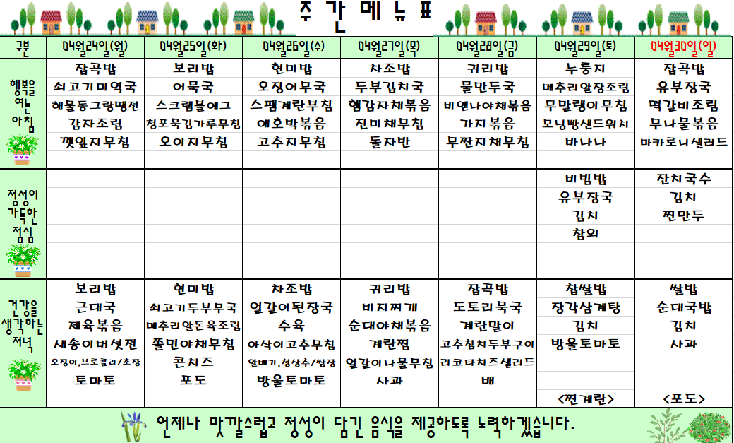 식단표