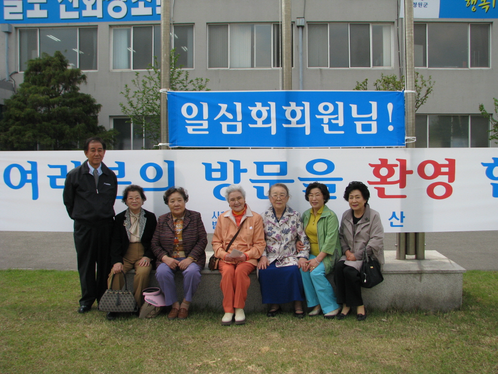 일심회, 보람근로원 방문 단체 사진