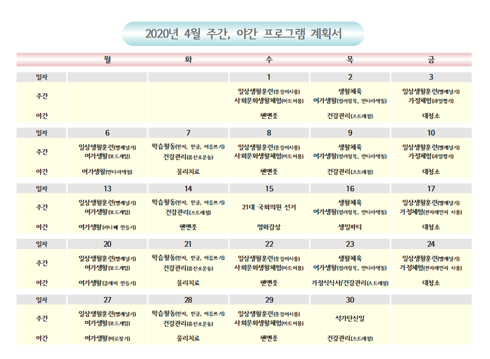 4월 프로그램 계획서