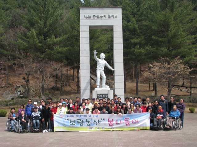 장애인의 날 기념 보람동산 봄나들이 단체사진2