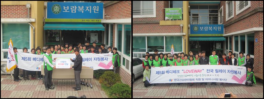 한국건강관리협회 봉사