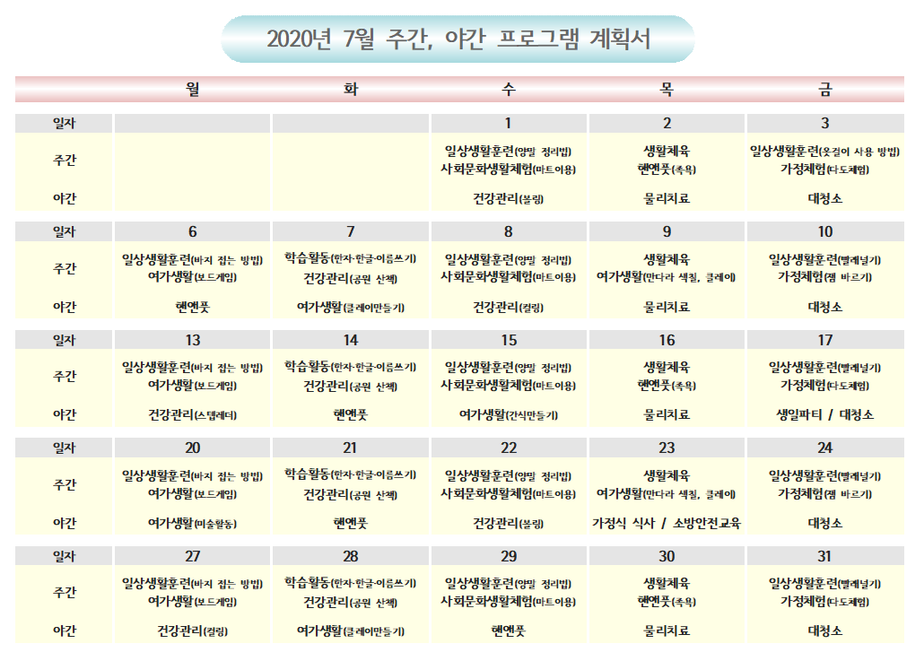 7월 프로그램 계획서