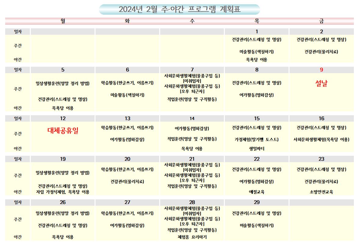 프로그램 계획표