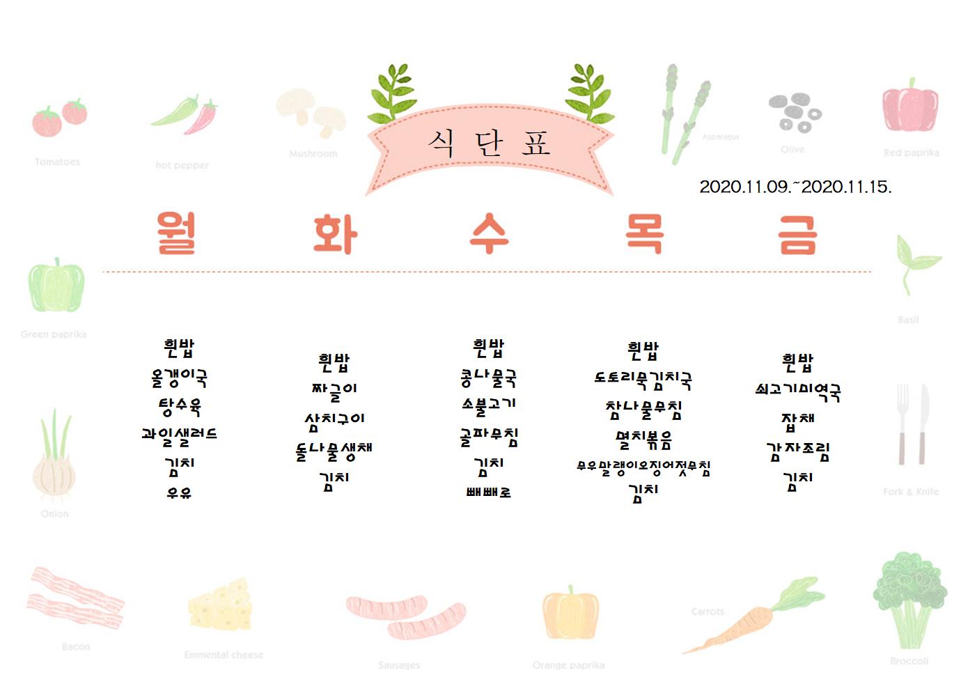 11월09일-10월13일 식단표