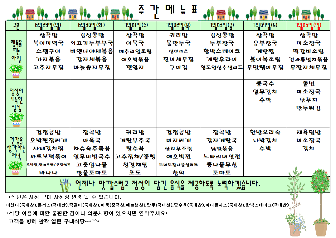 식단표