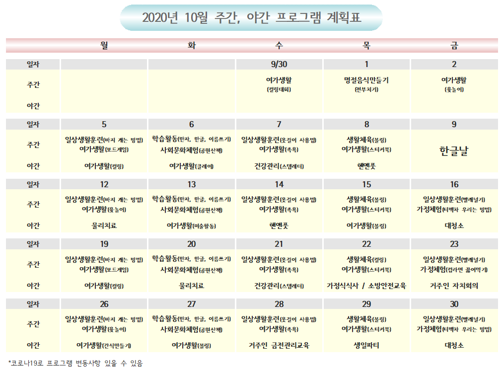 10월_프로그램_계획표