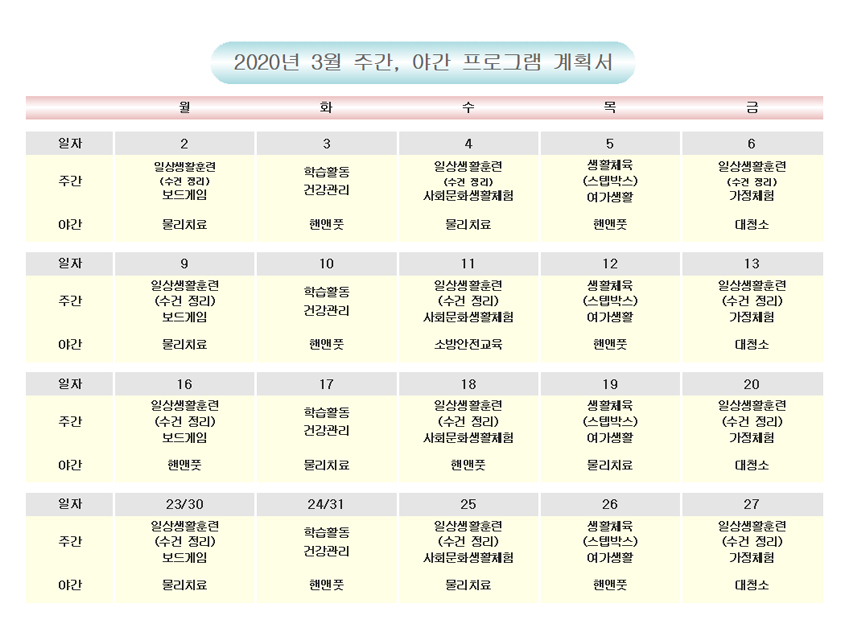 3월 프로그램 계획표