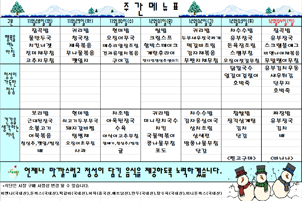 보람복지원 식단표