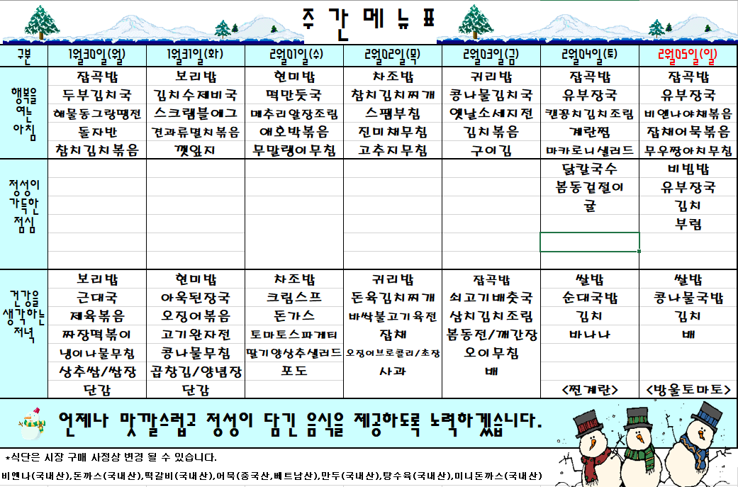 식단표