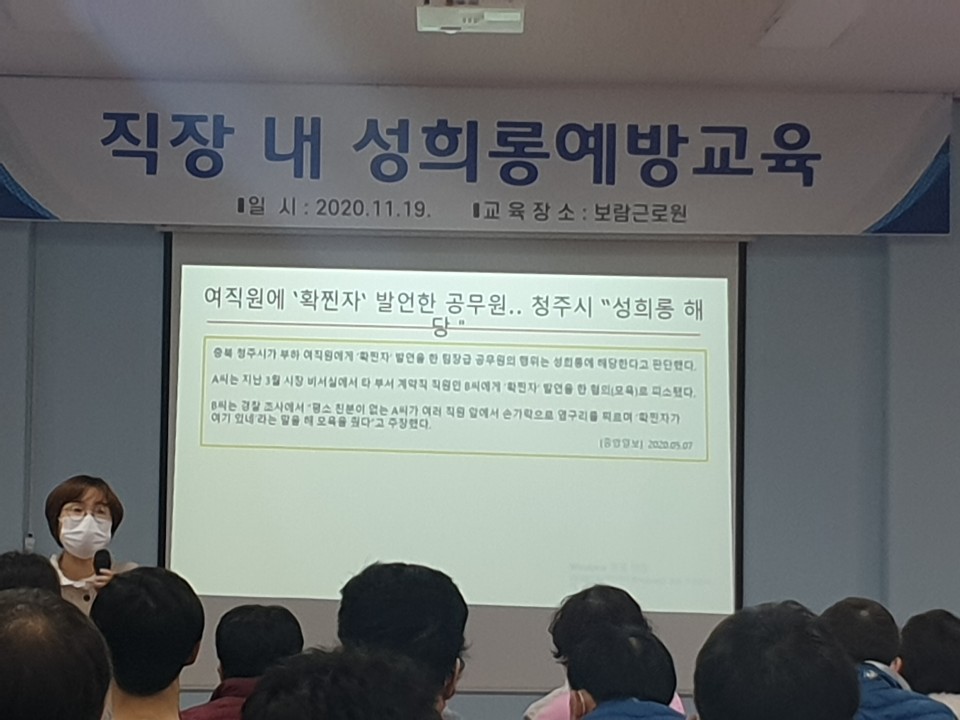 성희롱 예방 교육