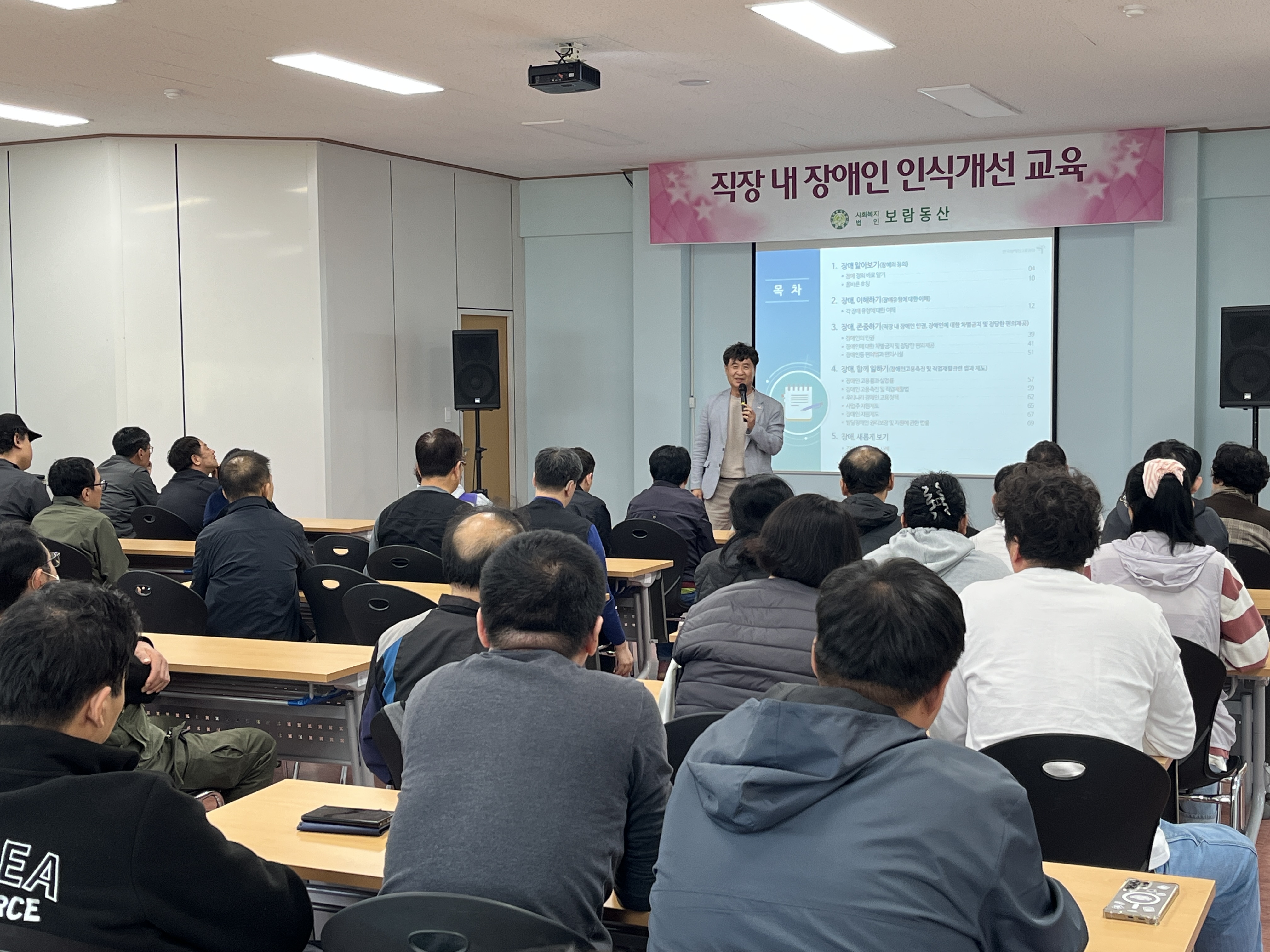 장애인 인식개선 교육