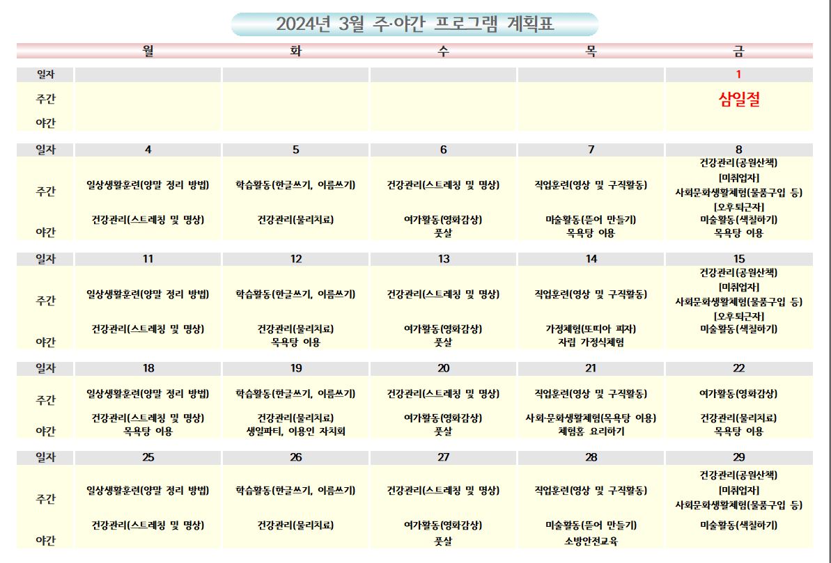 프로그램 계획표