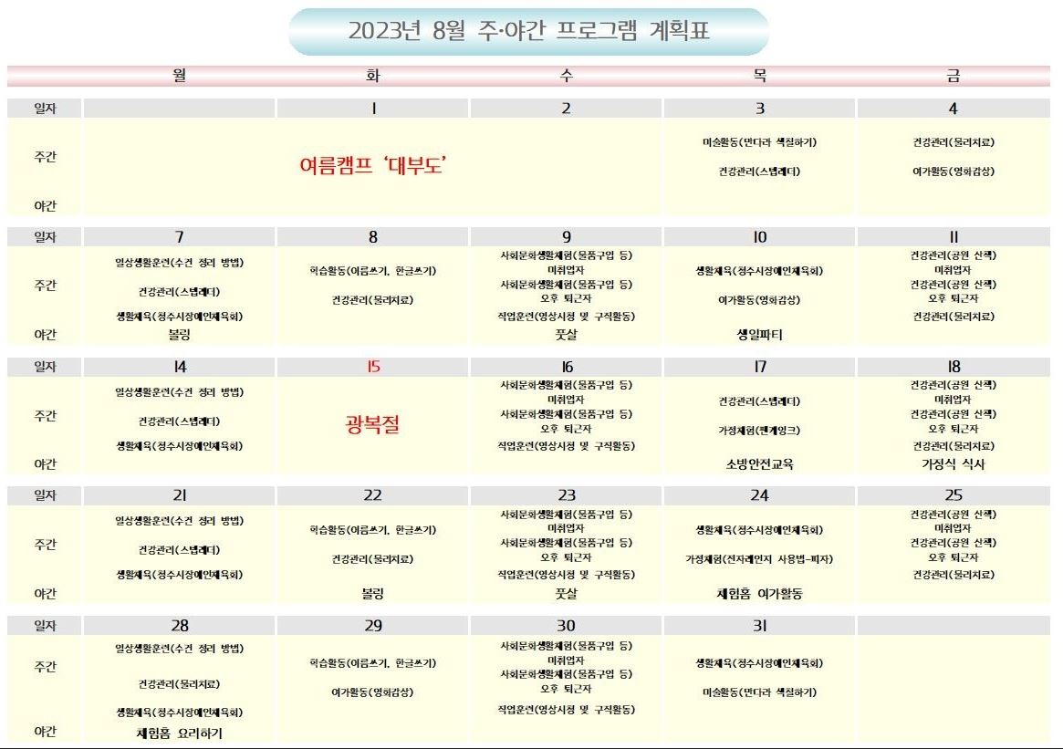 프로그램 계획표